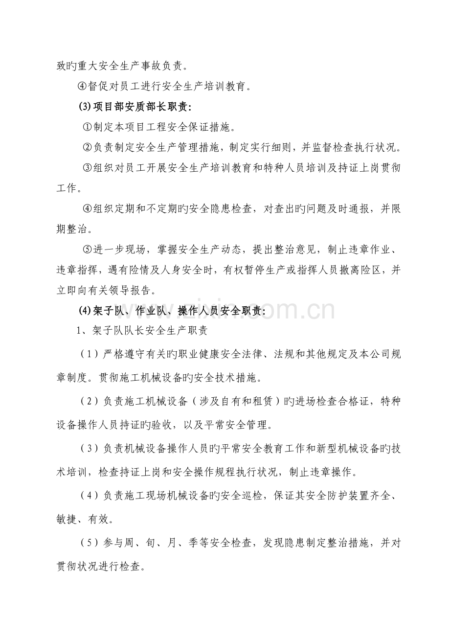 项目部对架子队安全生产包保责任状.doc_第2页