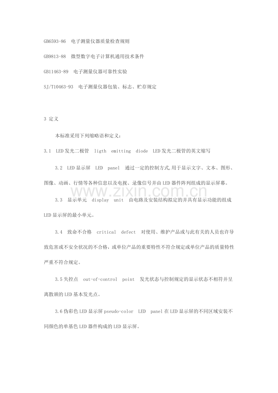 led电子显示屏通用验收检测标准下载.doc_第2页