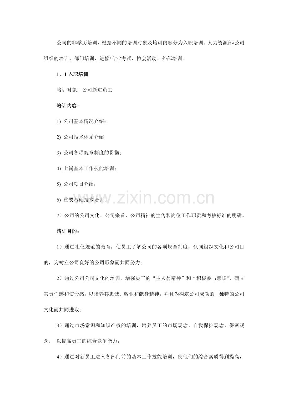 拓维公司培训章程.doc_第2页