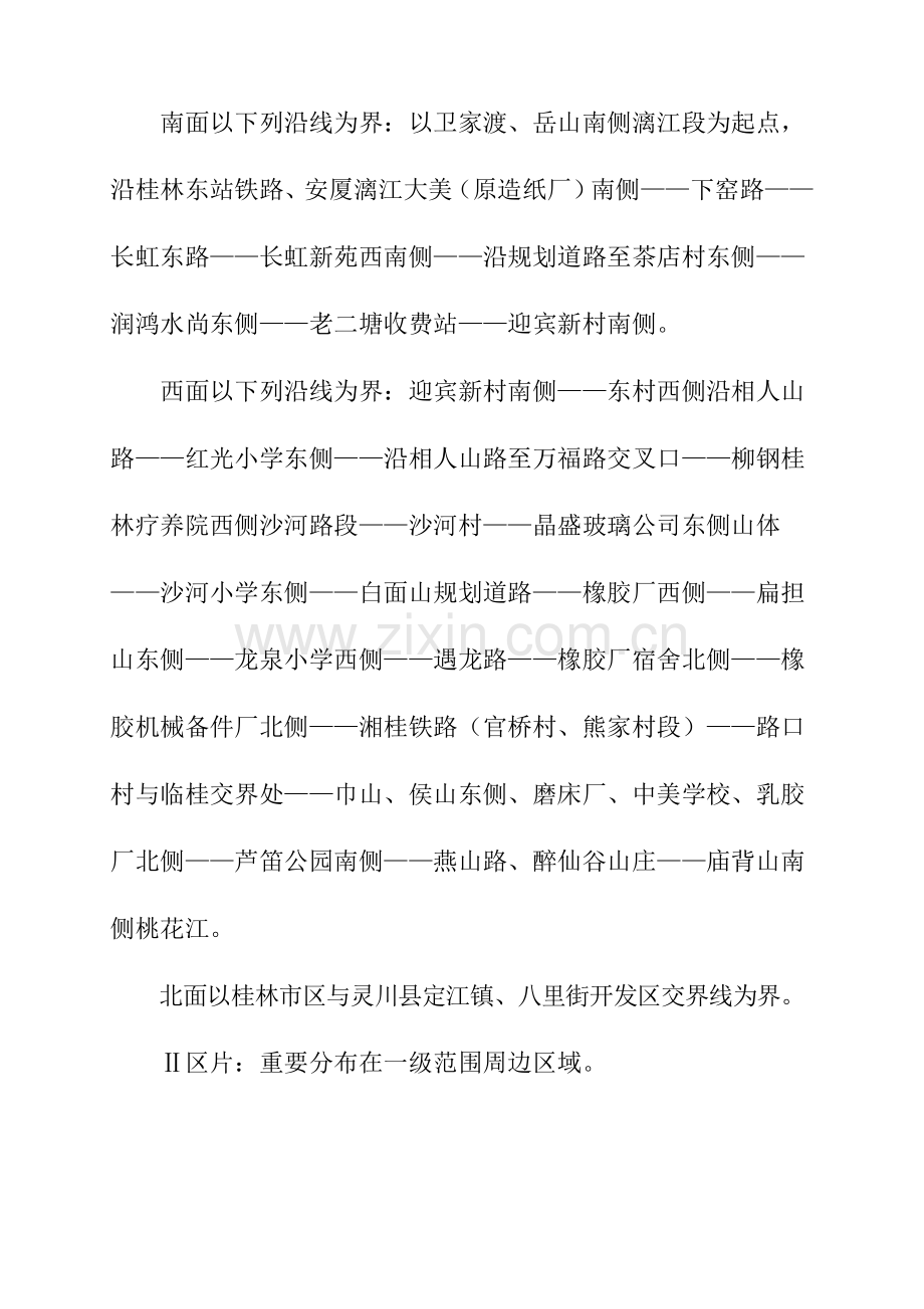 桂林市区划拨土地使用权取得价格标准.doc_第2页