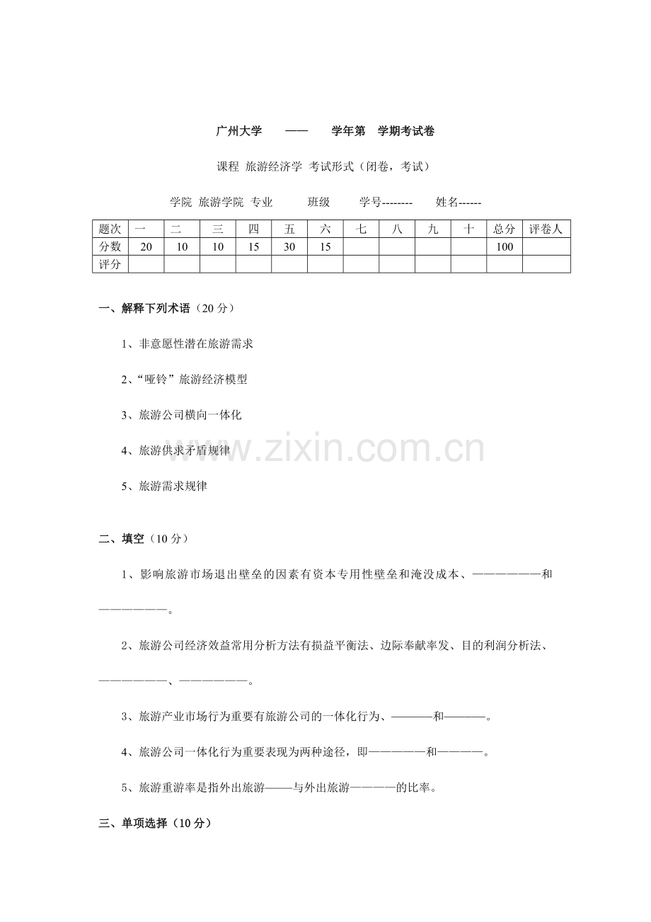标准化试题.doc_第1页