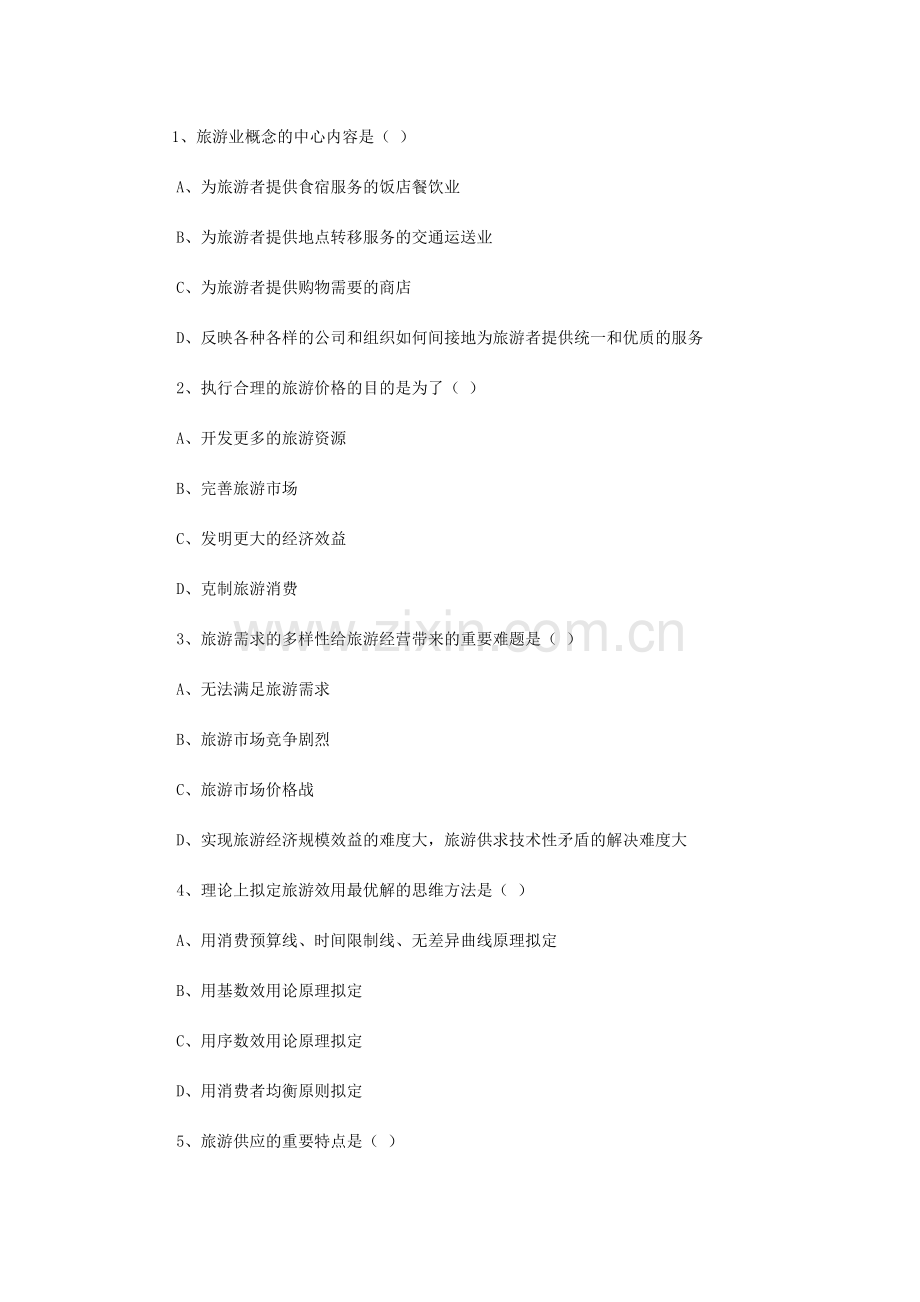 标准化试题.doc_第2页