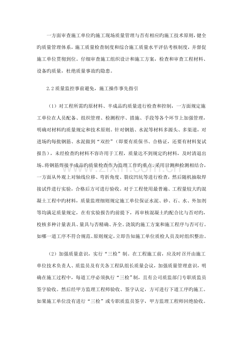施工阶段质量监理.doc_第2页