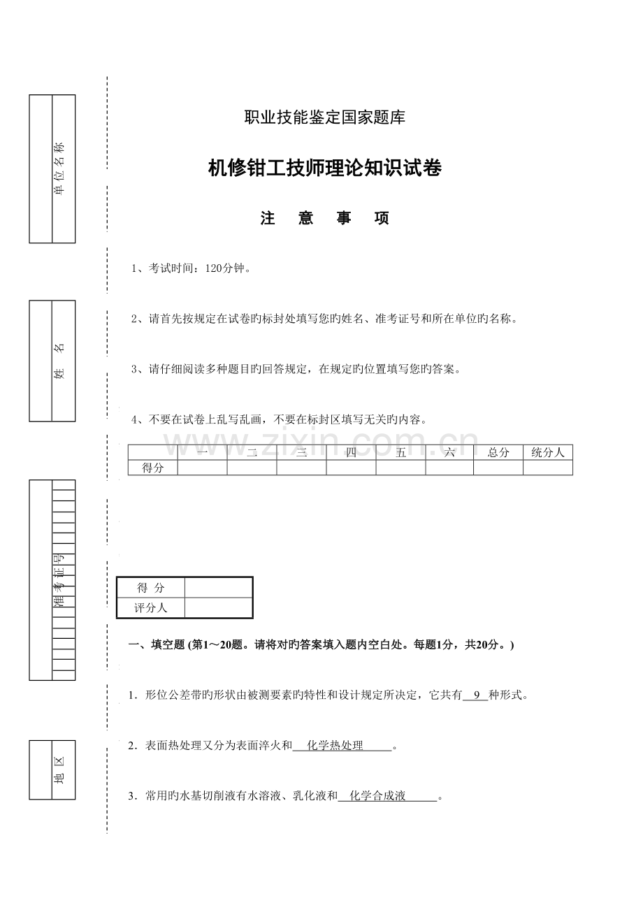 2023年钳工技师考试复习题精编版.doc_第1页