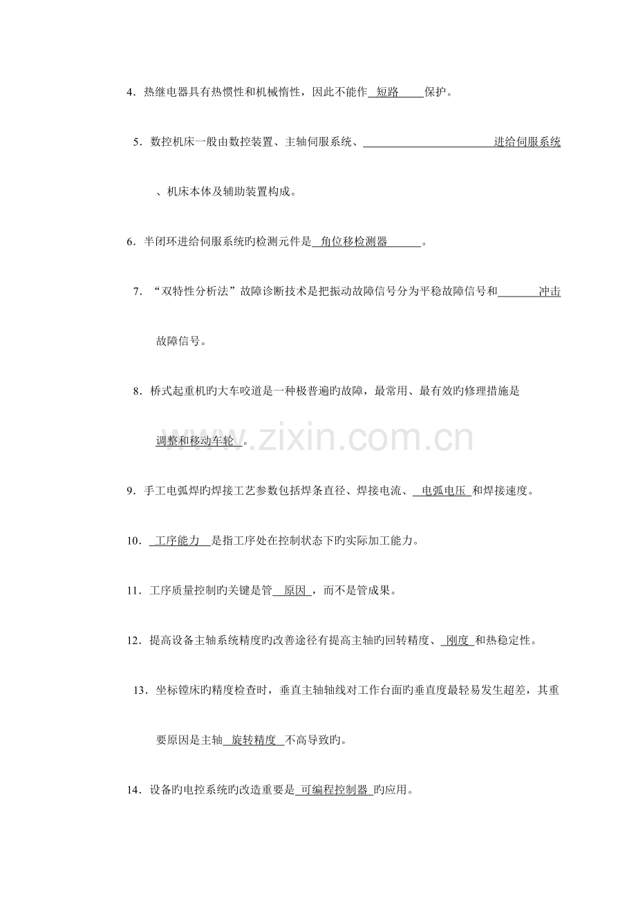 2023年钳工技师考试复习题精编版.doc_第2页