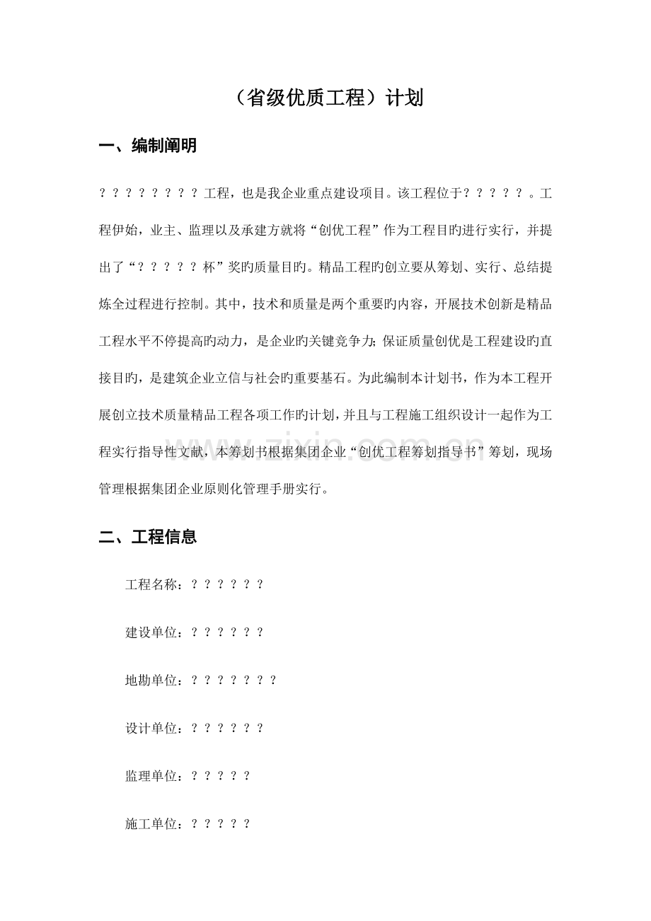 项目创优计划书.docx_第1页