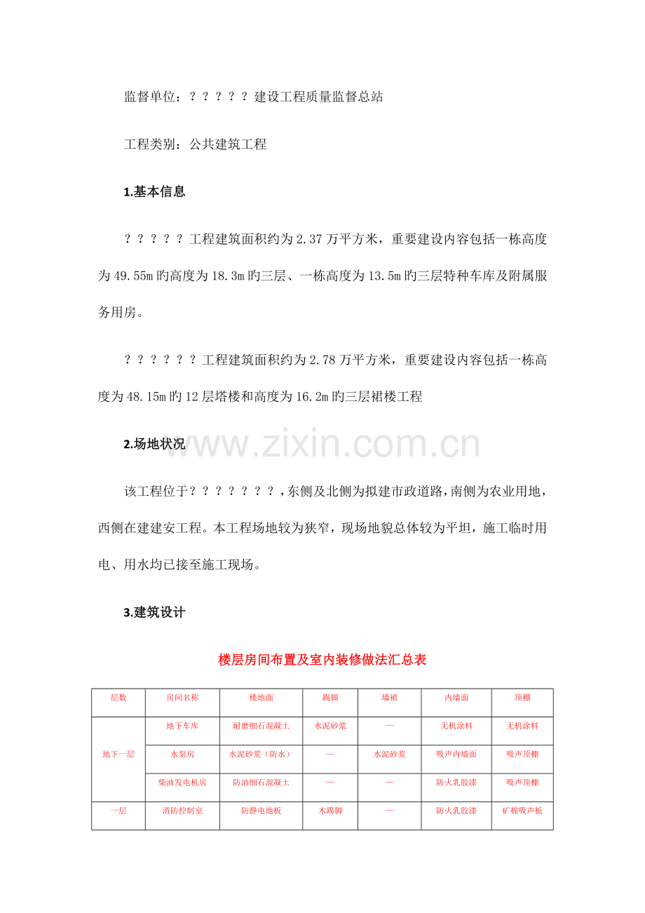 项目创优计划书.docx_第2页