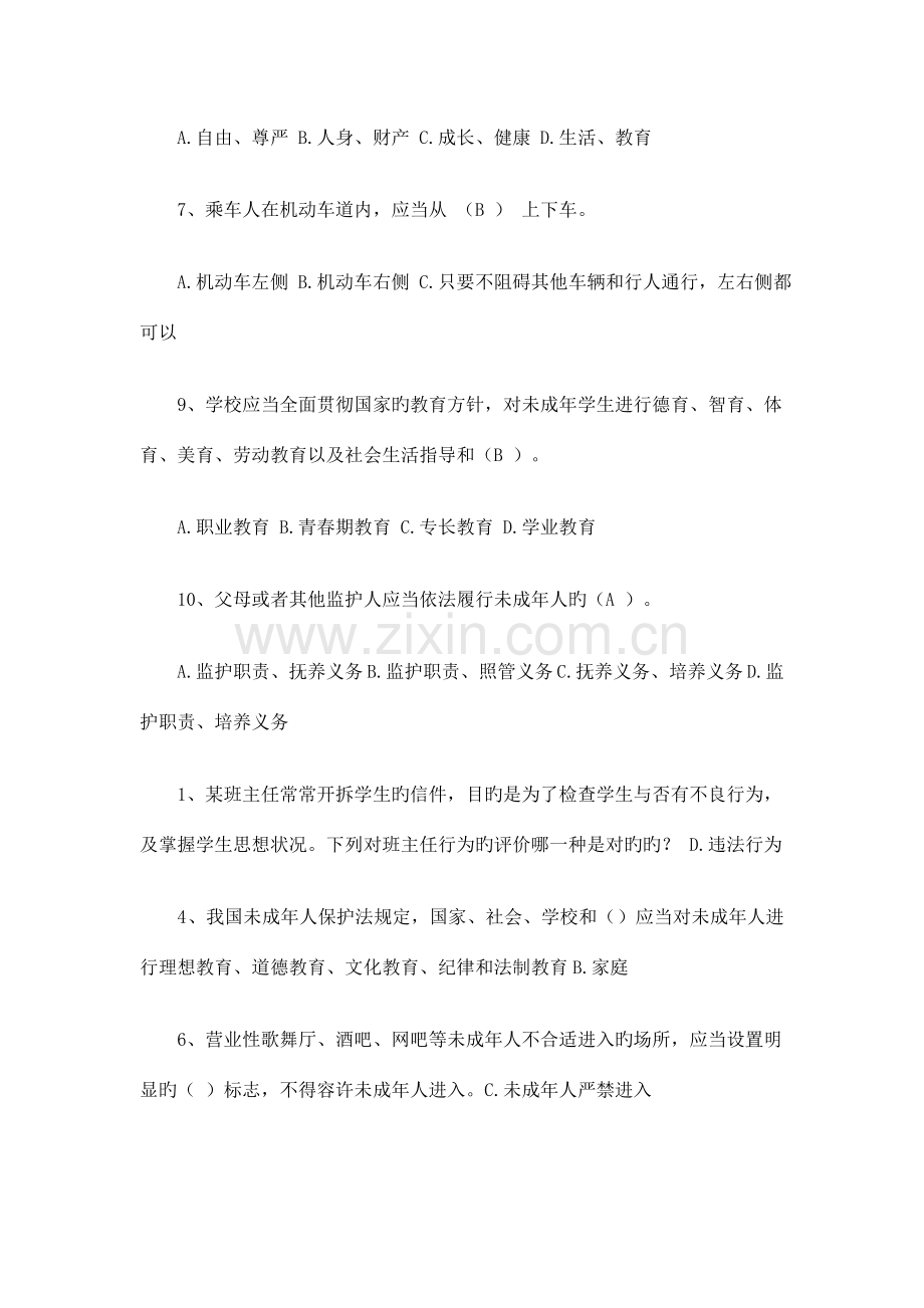 2023年江苏省中小学网上法律知识竞赛.doc_第2页