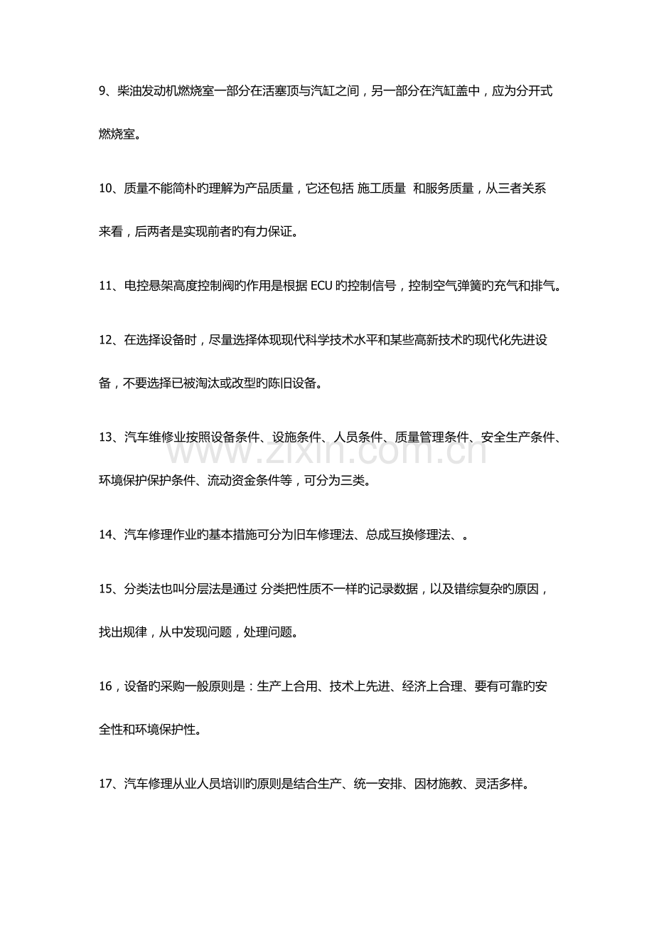 2023年汽车维修工高级技师试题.docx_第2页