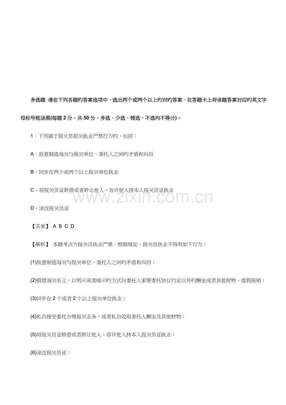 2023年报关员资格考试真题之多选题.doc_第1页