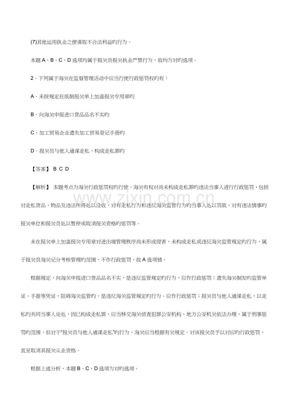 2023年报关员资格考试真题之多选题.doc_第2页