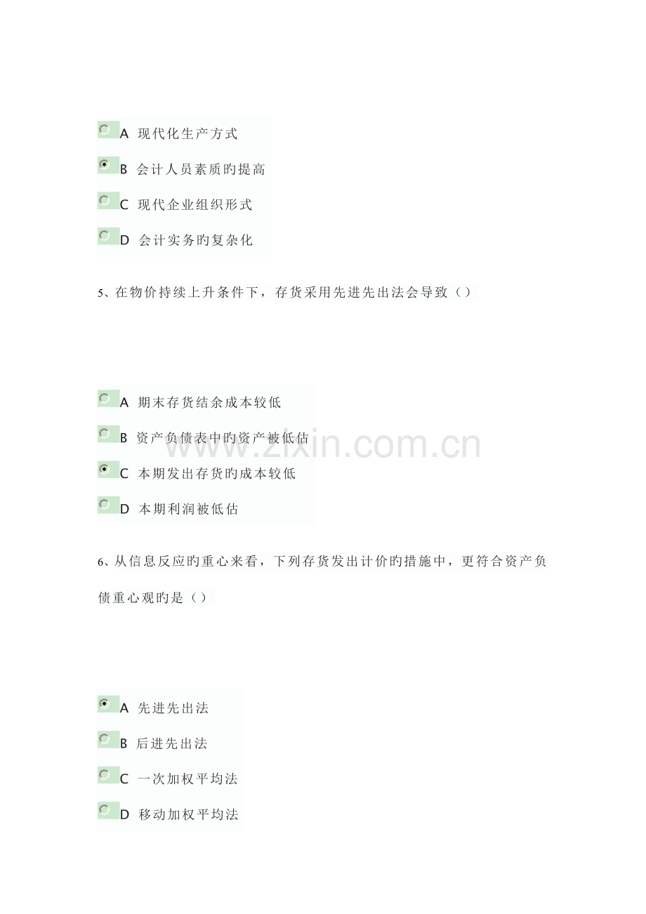 2023年山东会计继续教育课件中题答案会计基础理论.doc_第2页