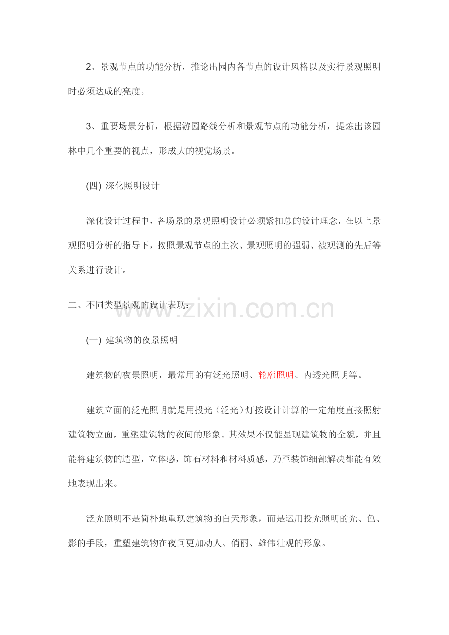 景观照明亮化工程设计心得.doc_第2页
