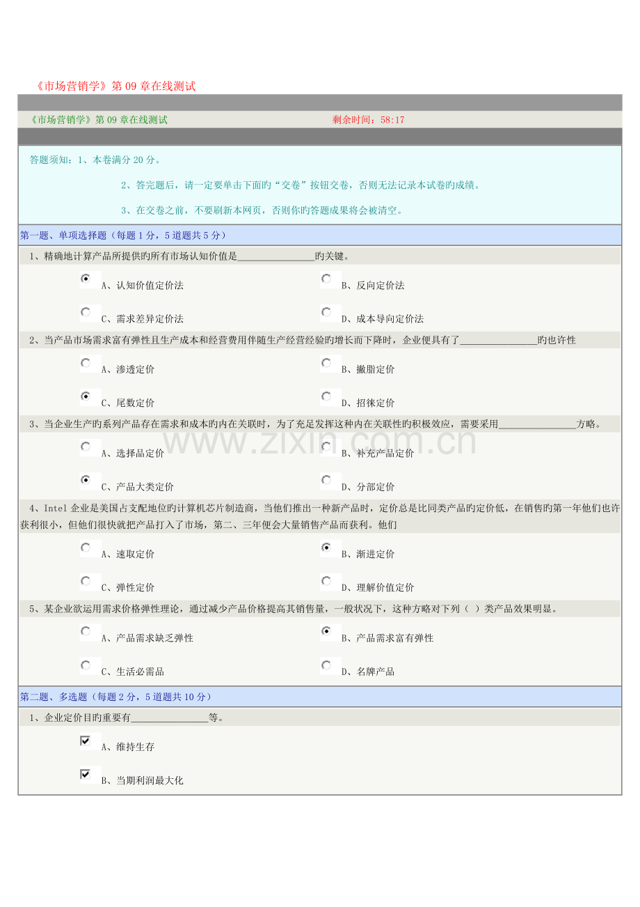 2023年市场营销学在线测试.doc_第1页