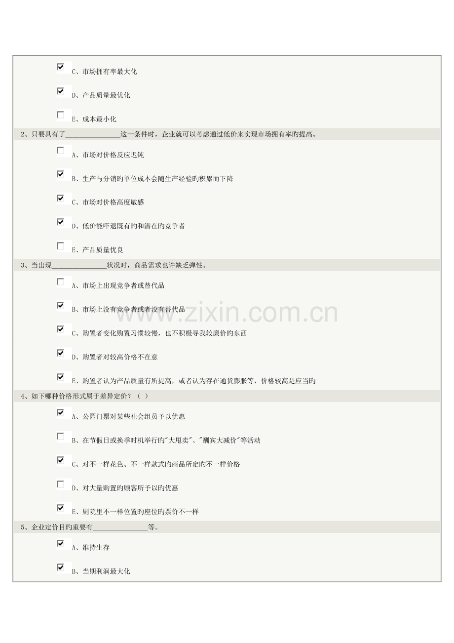 2023年市场营销学在线测试.doc_第2页