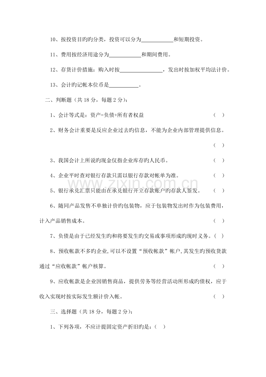 2023年财务科长任职资格考试.doc_第2页