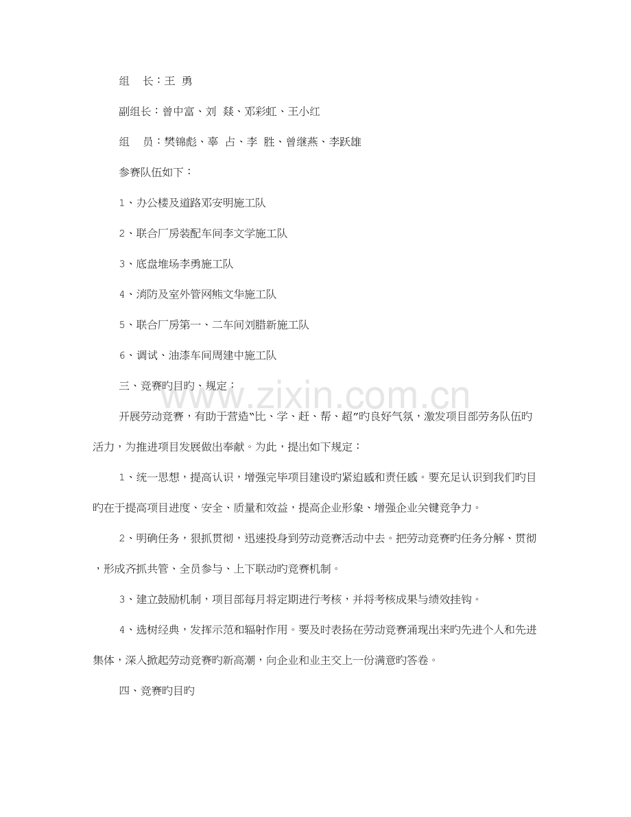 2023年项目部劳动竞赛活动方案.doc_第2页
