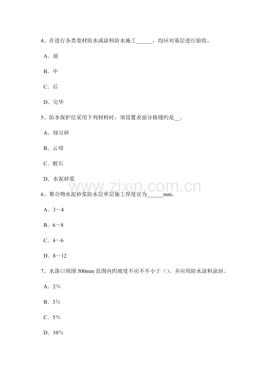 2023年江西省助理防水工程师考试试题.doc_第2页