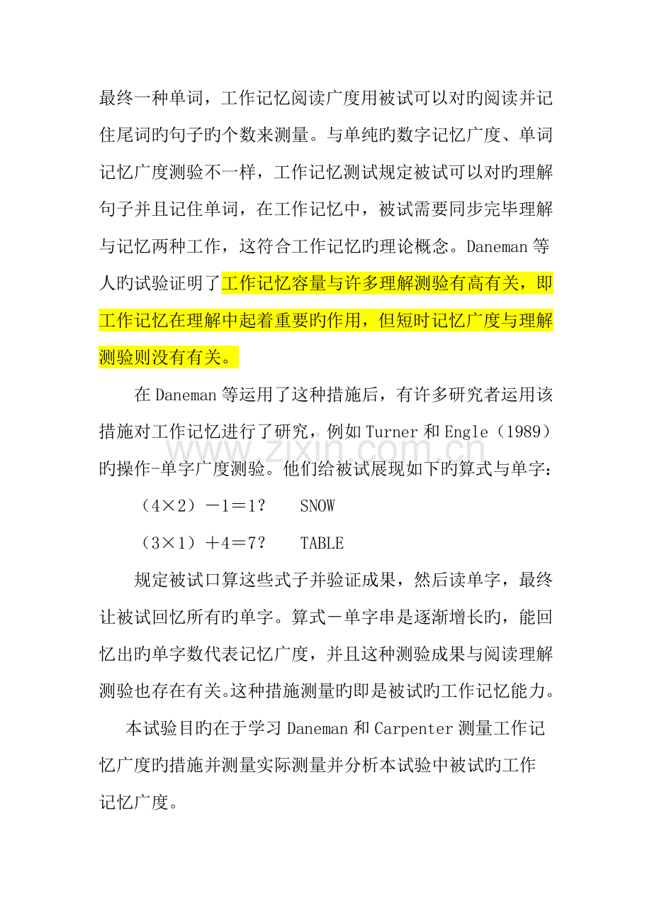 2023年工作记忆广度实验报告.doc_第2页