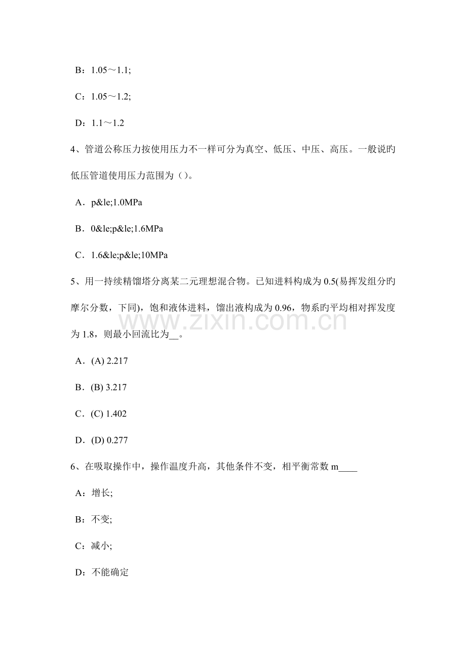 2023年河南省化工工程师选用空压机各使用端的数据试题.doc_第2页