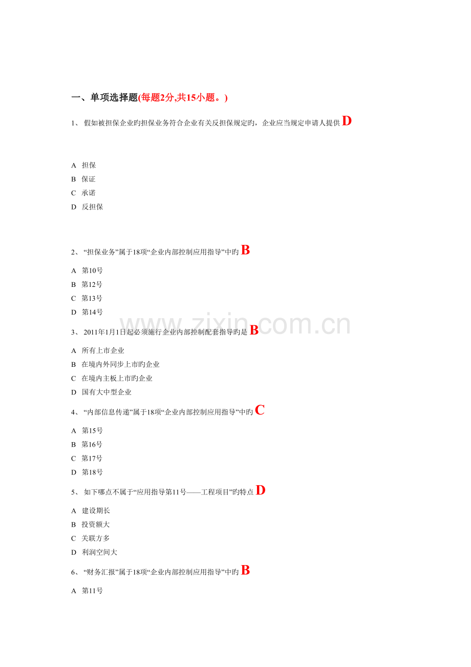 2023年江西省会计继续教育答案.doc_第1页