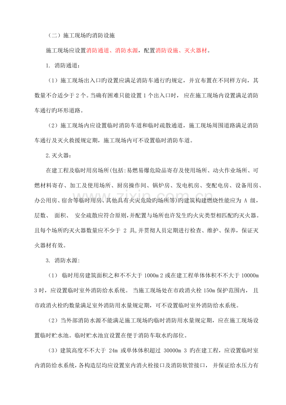 建筑施工现场消防安全治理专项工作方案.docx_第2页