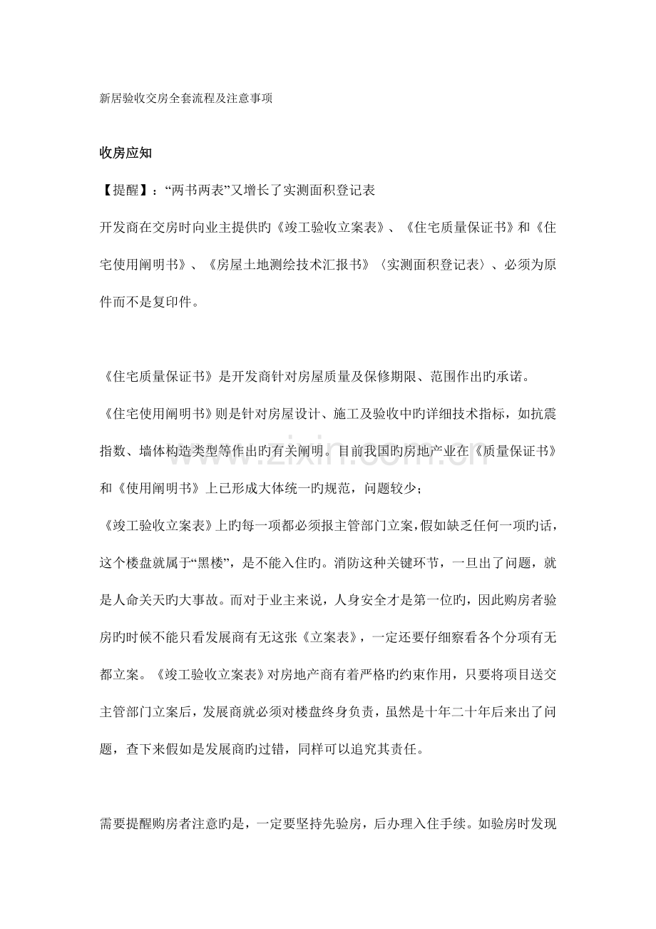 2023年新房验收交房全套流程及注意事项.doc_第1页