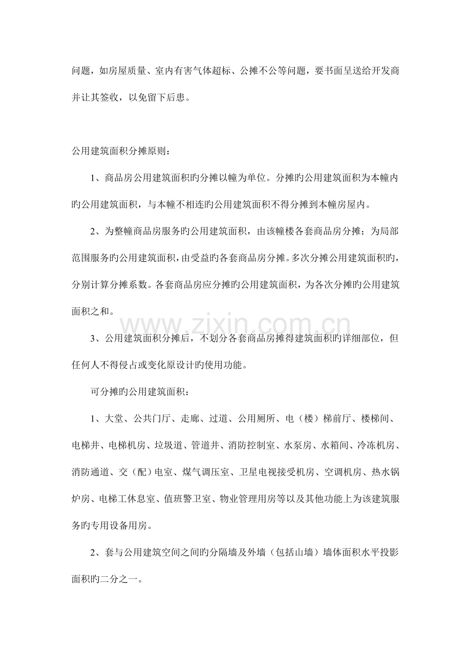 2023年新房验收交房全套流程及注意事项.doc_第2页