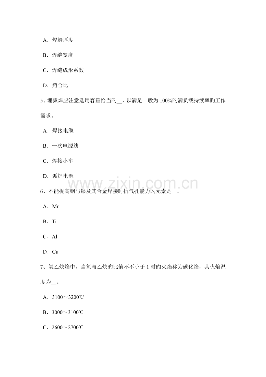 2023年福建省焊工等级考试题.docx_第2页