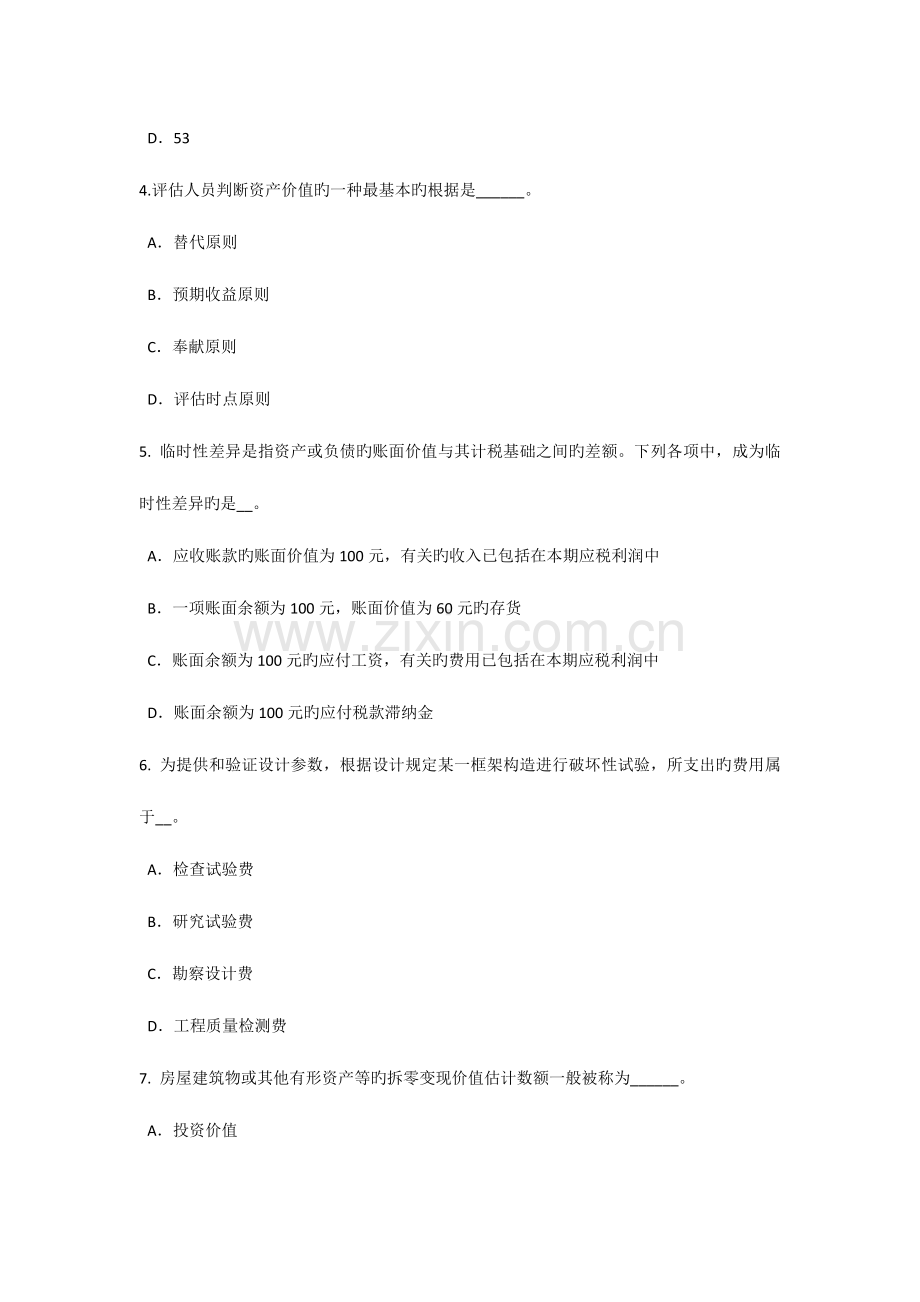 2023年上海资产评估师资产评估矿产资源资产评估试题.doc_第2页