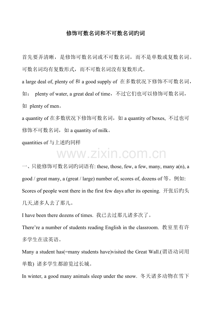 2023年专四考点修饰可数名词和不可数名词的词.docx_第1页