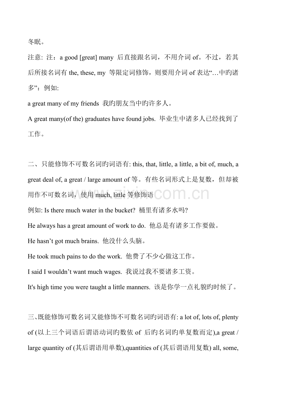 2023年专四考点修饰可数名词和不可数名词的词.docx_第2页