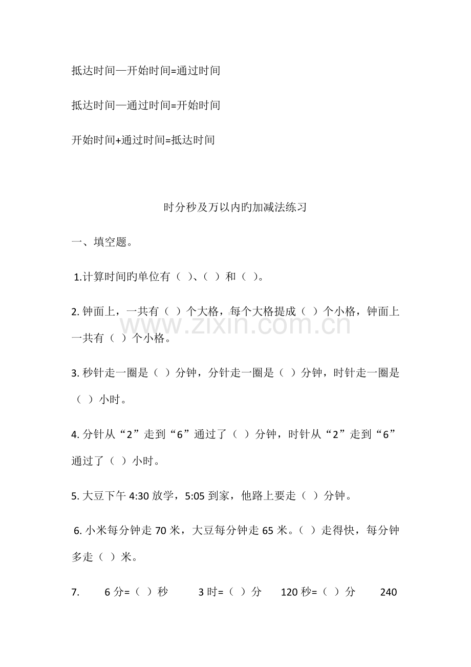 2023年时分秒知识点梳理及练习.docx_第2页