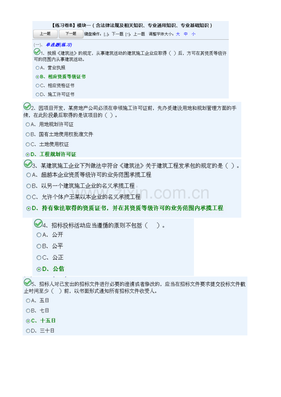 2023年质量员考试试卷及答案B套.doc_第1页