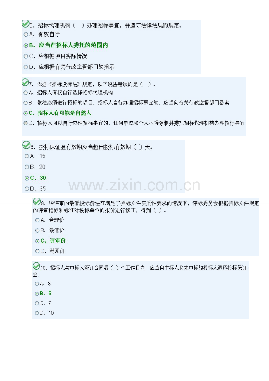 2023年质量员考试试卷及答案B套.doc_第2页