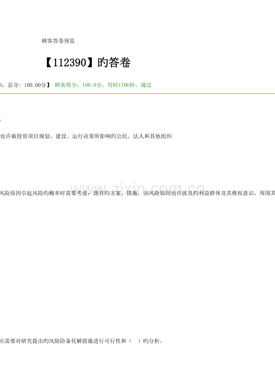 2023年咨询师继续教育稳评试卷及答案.docx_第1页