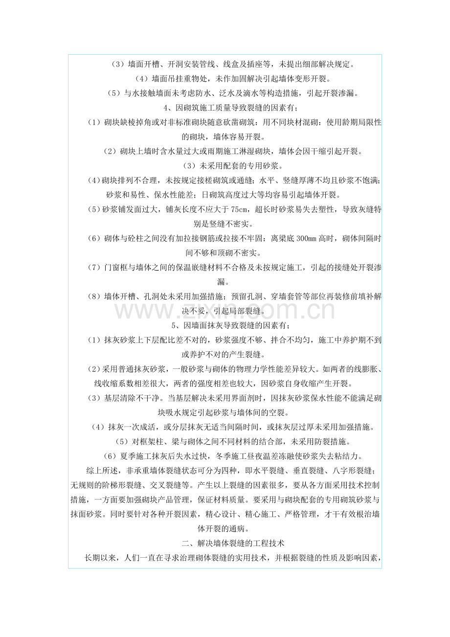 粉煤灰加气混凝土砌块墙体裂缝的各种技术措施.doc_第2页