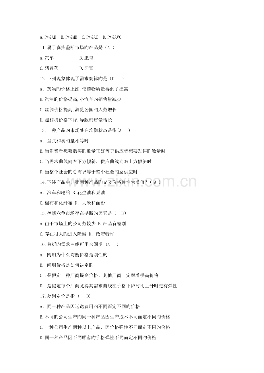 《管理经济学》练习题.docx_第2页