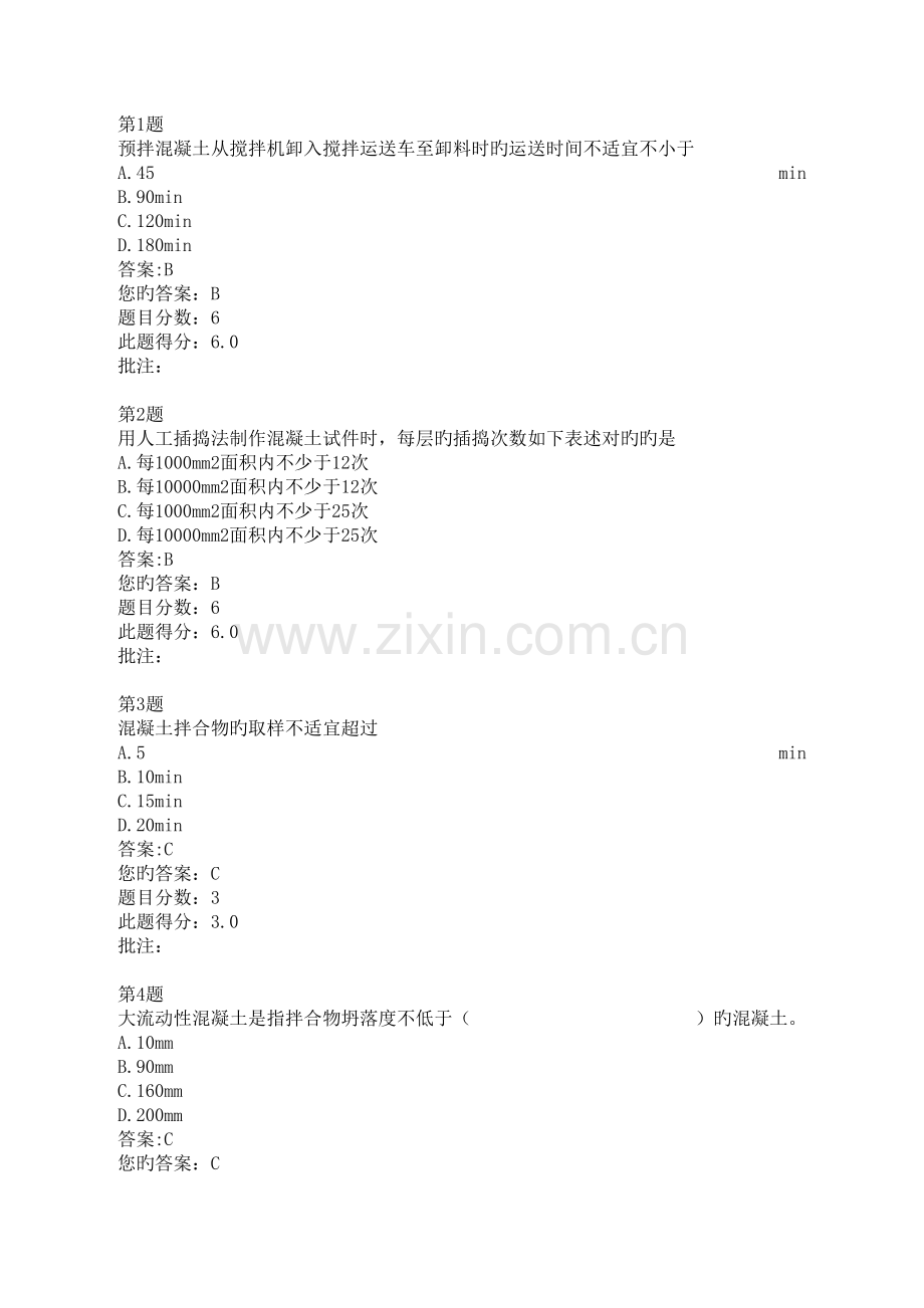 2023年商品混凝土质量管理及检测技术试验检测继续教育试题.docx_第1页