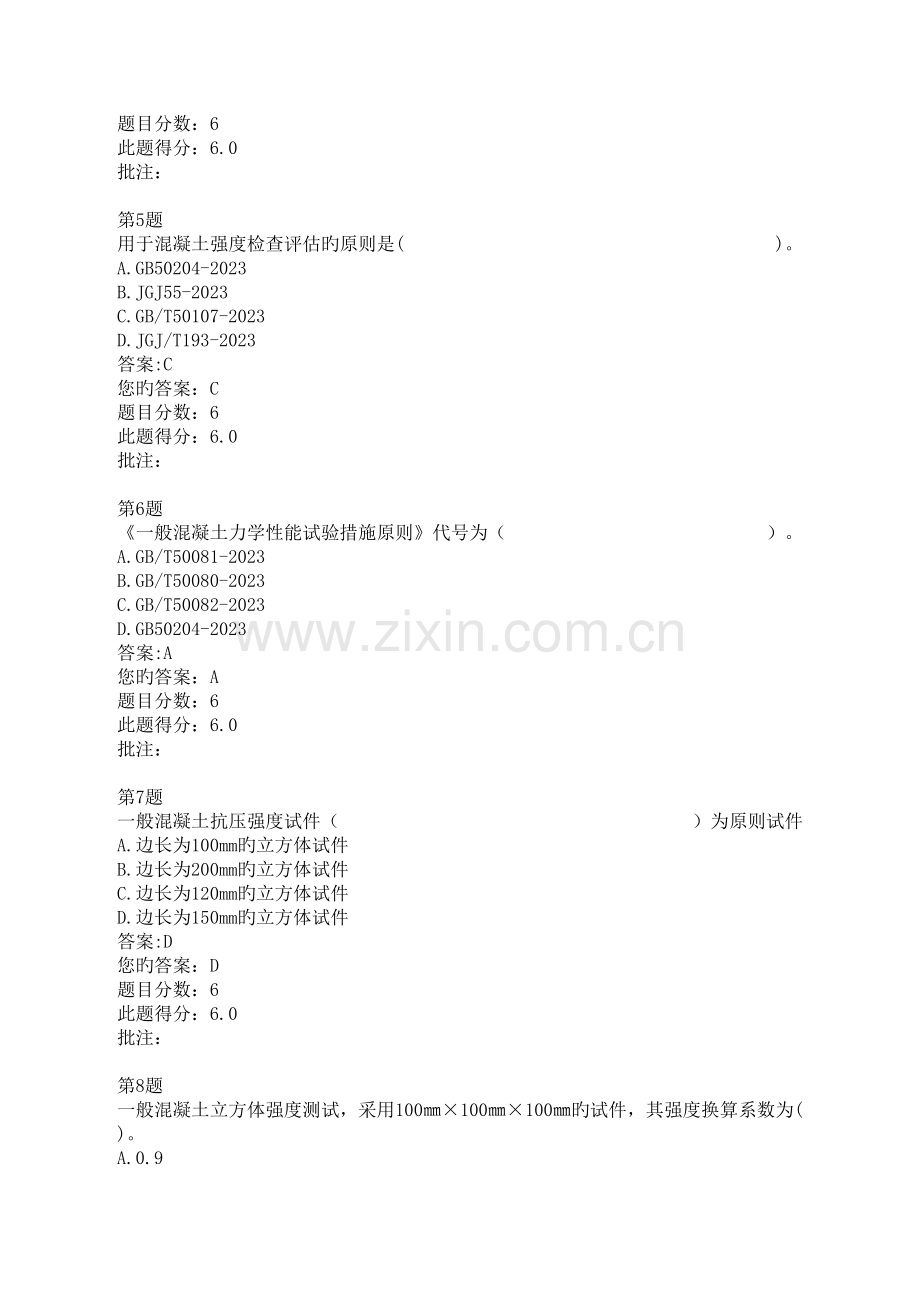 2023年商品混凝土质量管理及检测技术试验检测继续教育试题.docx_第2页