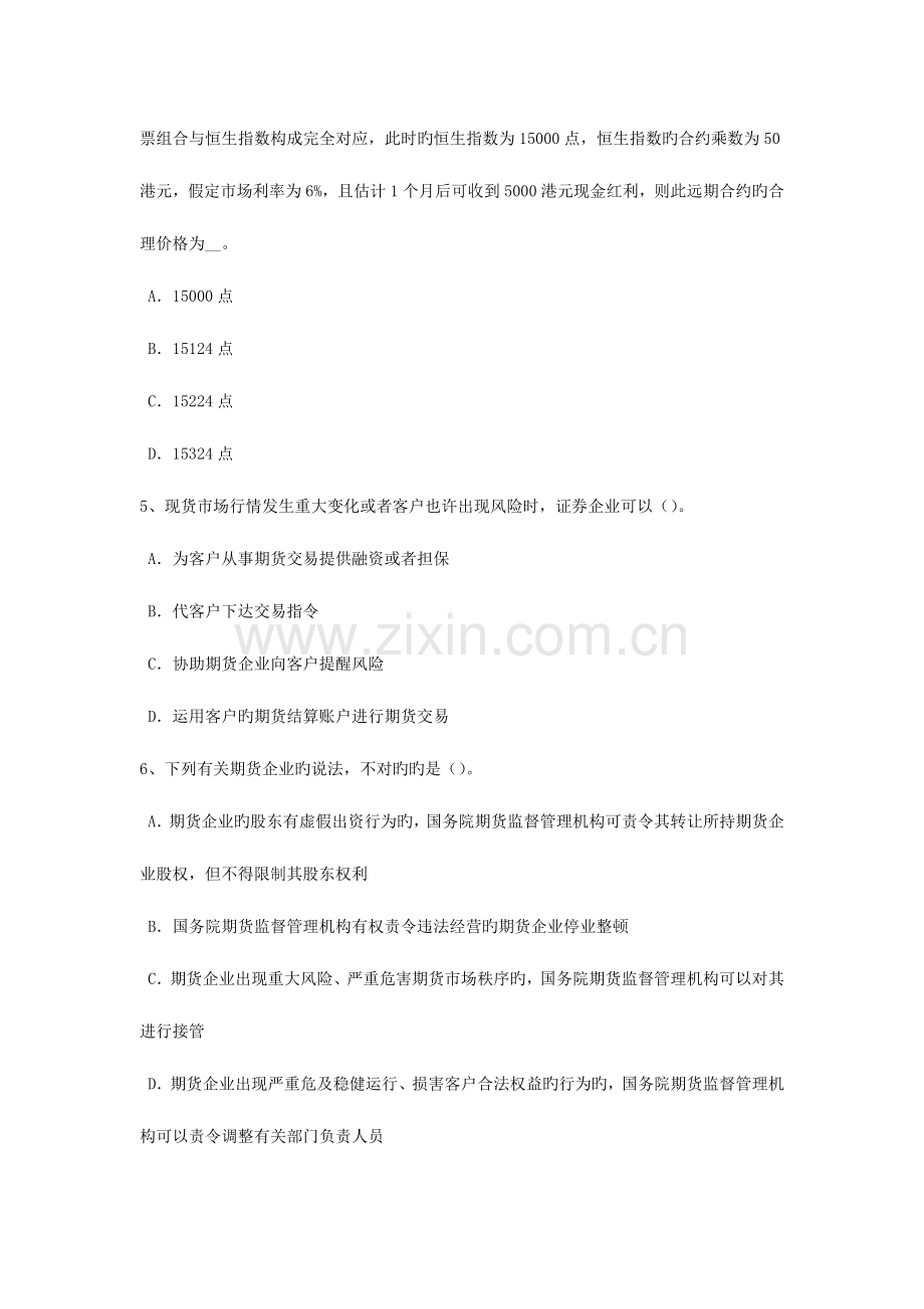 2023年黑龙江上半年期货从业资格期货市场基本制度考试题.doc_第2页