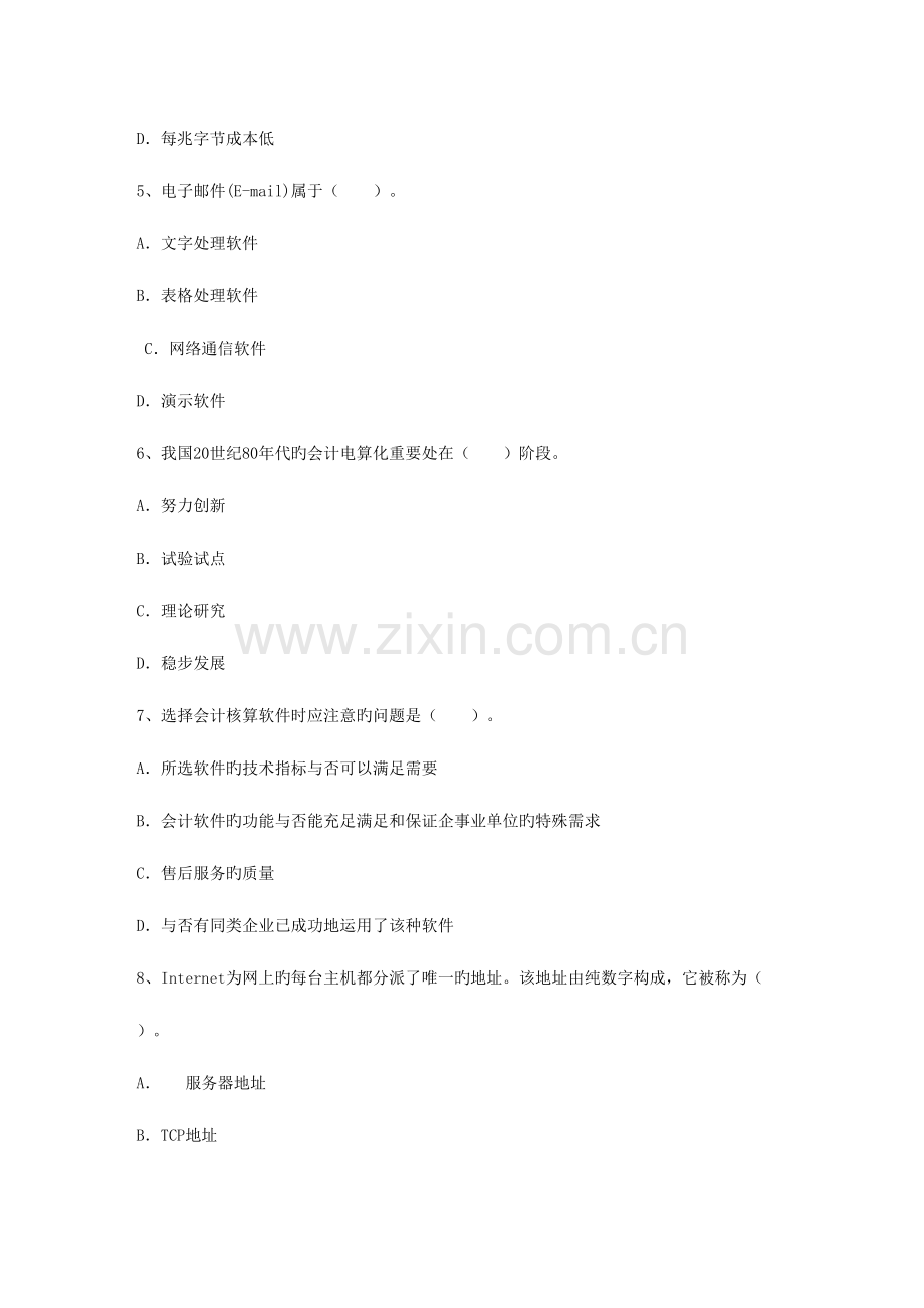 2023年初级会计师考试练习题及答案考试技巧答题原则.doc_第2页