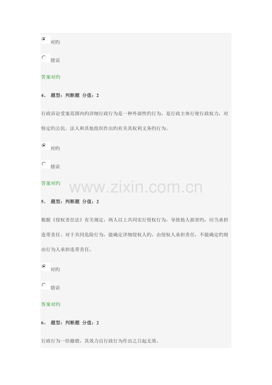 2023年江苏省中小学教师网上法律知识竞赛.docx_第2页