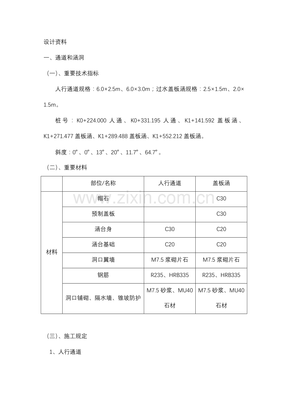 广州大沙东三期道路工程简介.doc_第1页