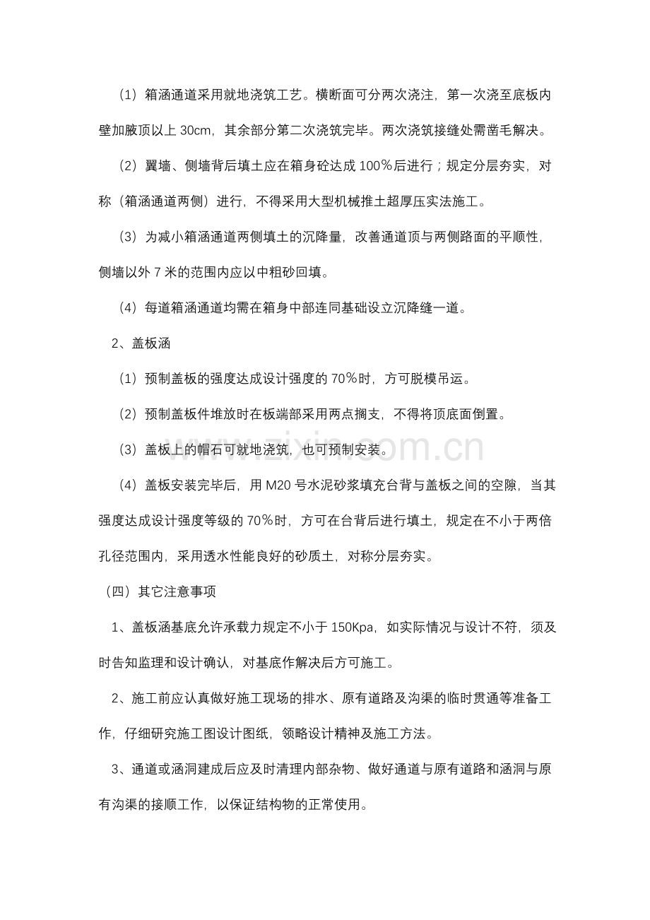广州大沙东三期道路工程简介.doc_第2页
