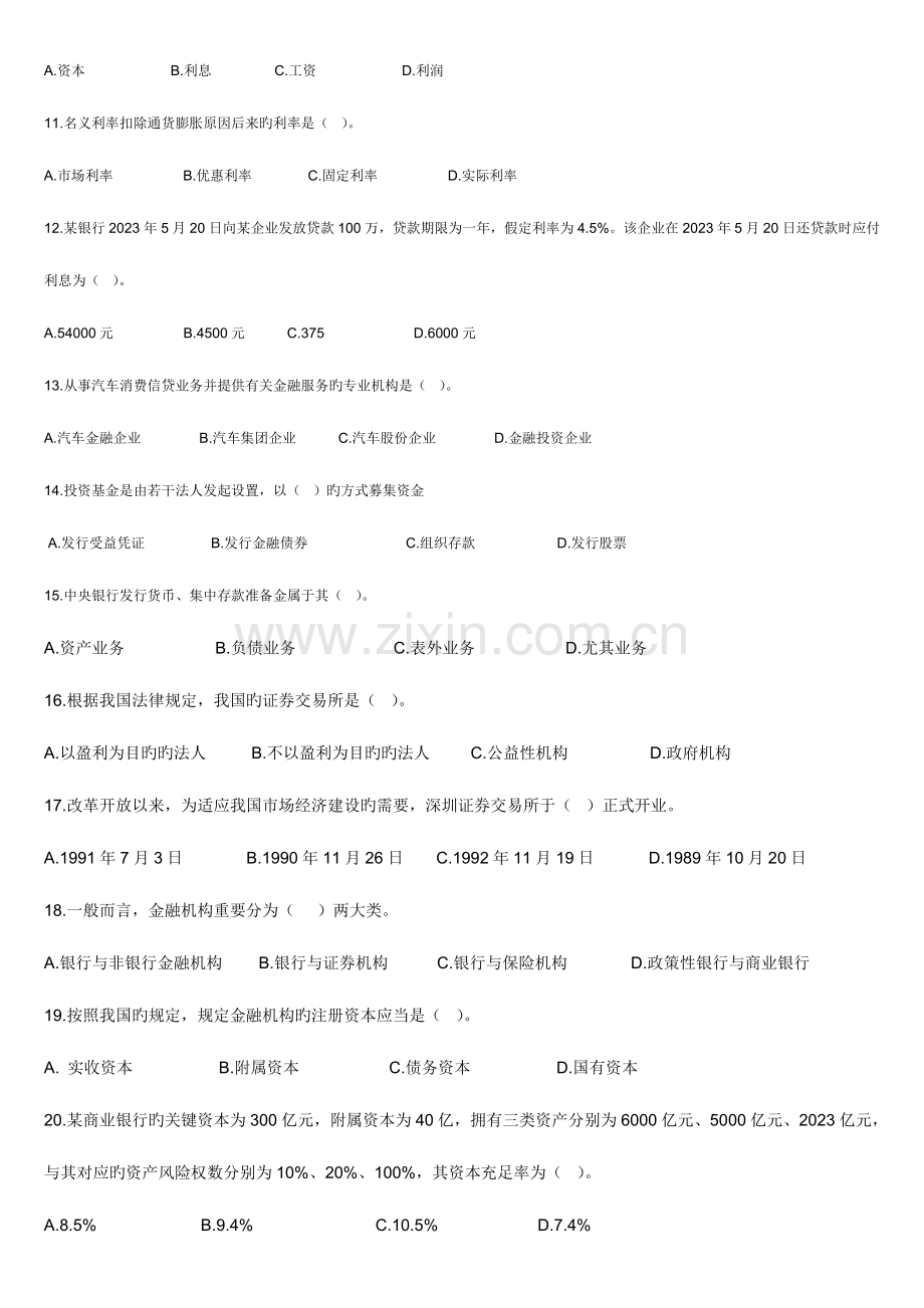 2023年农村信用社金融知识.doc_第2页
