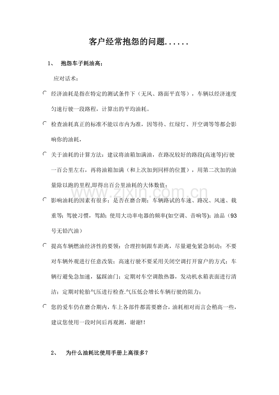 汽车售后回访中的标准话术.doc_第1页