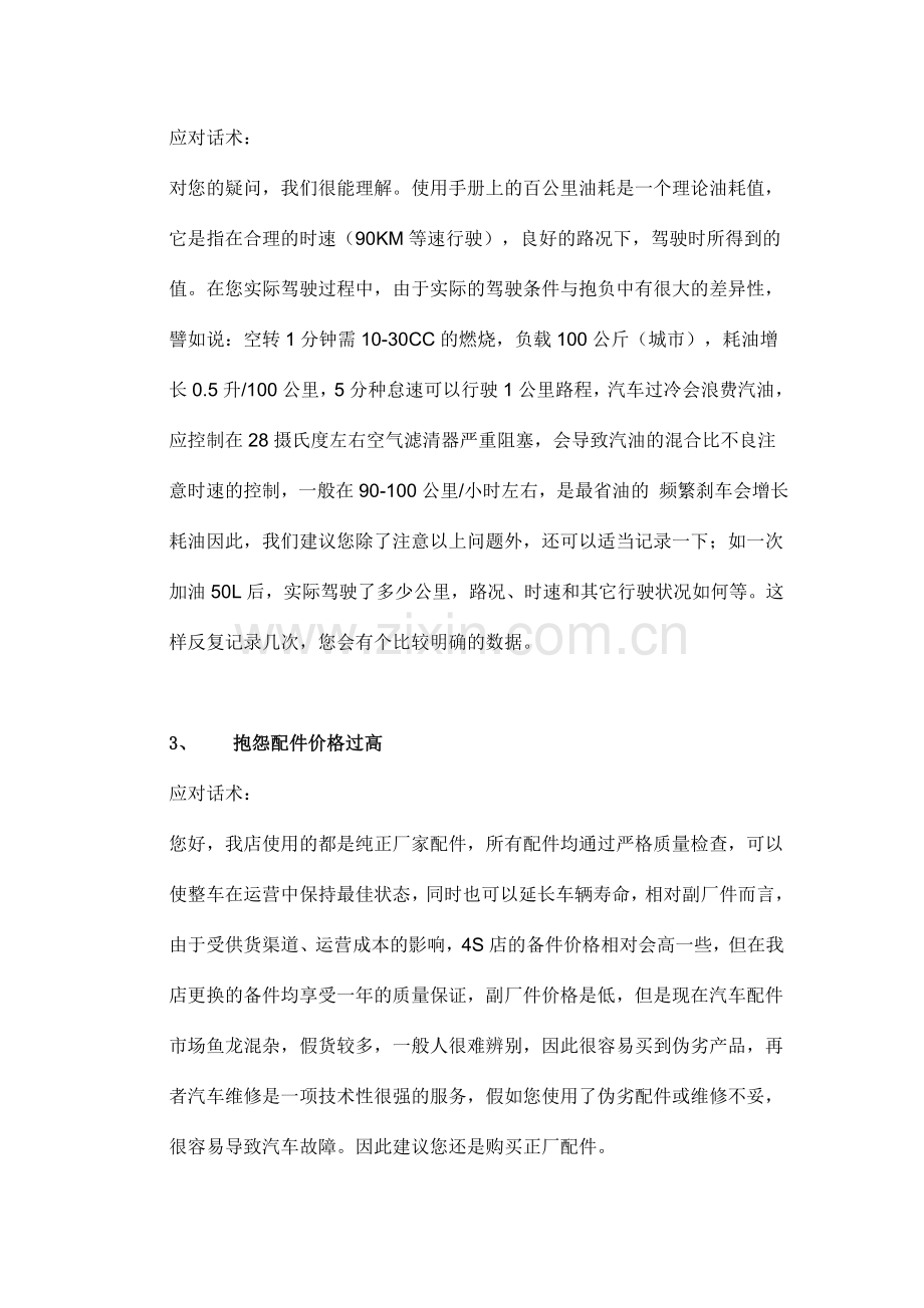 汽车售后回访中的标准话术.doc_第2页