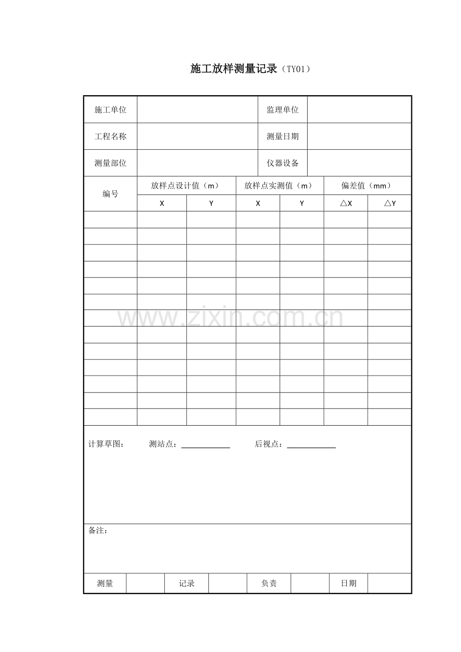 山西省公路工程施工表格范本g.doc_第1页