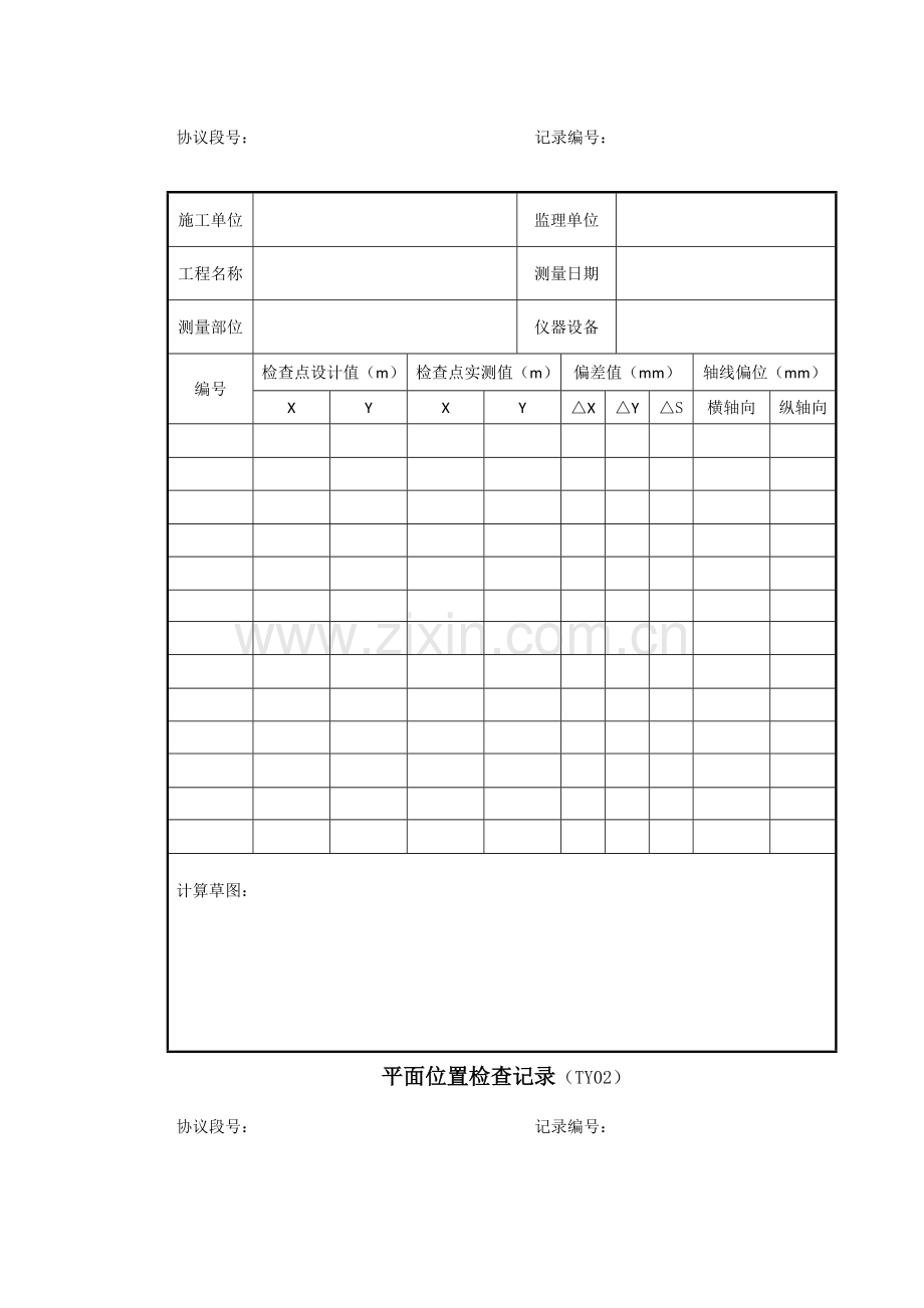 山西省公路工程施工表格范本g.doc_第2页